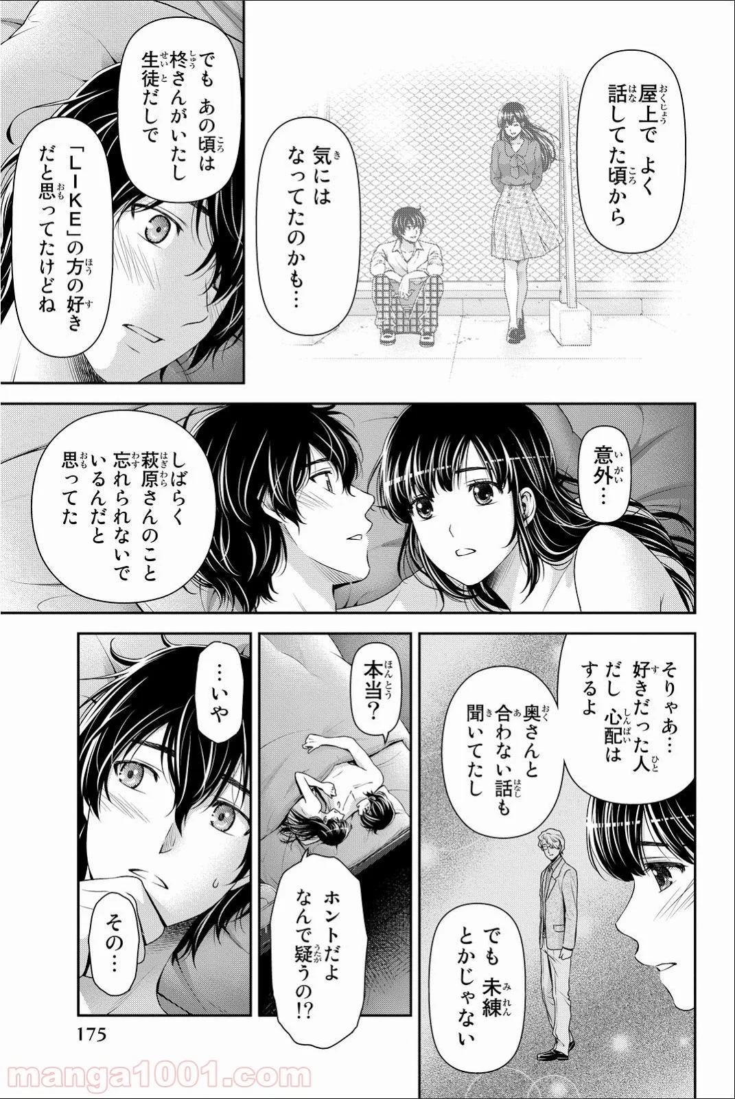 ドメスティックな彼女 - 第55話 - Page 9