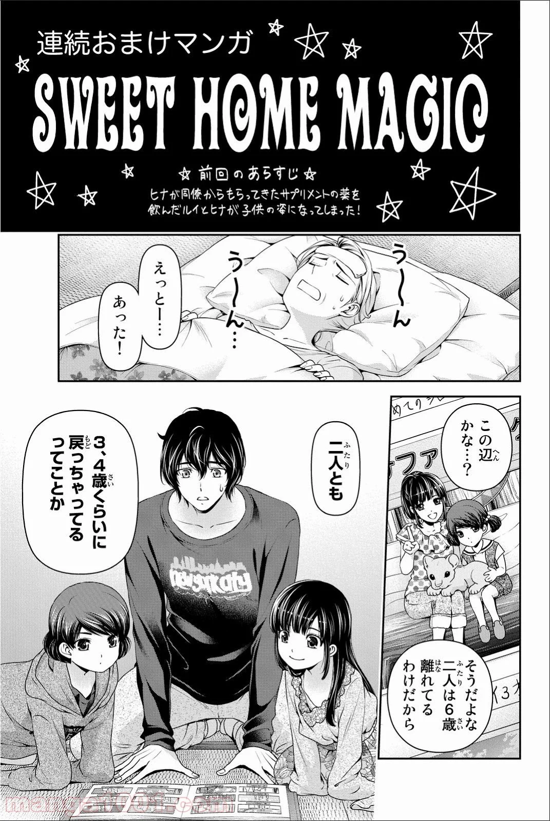 ドメスティックな彼女 第55.5話 - Trang 1