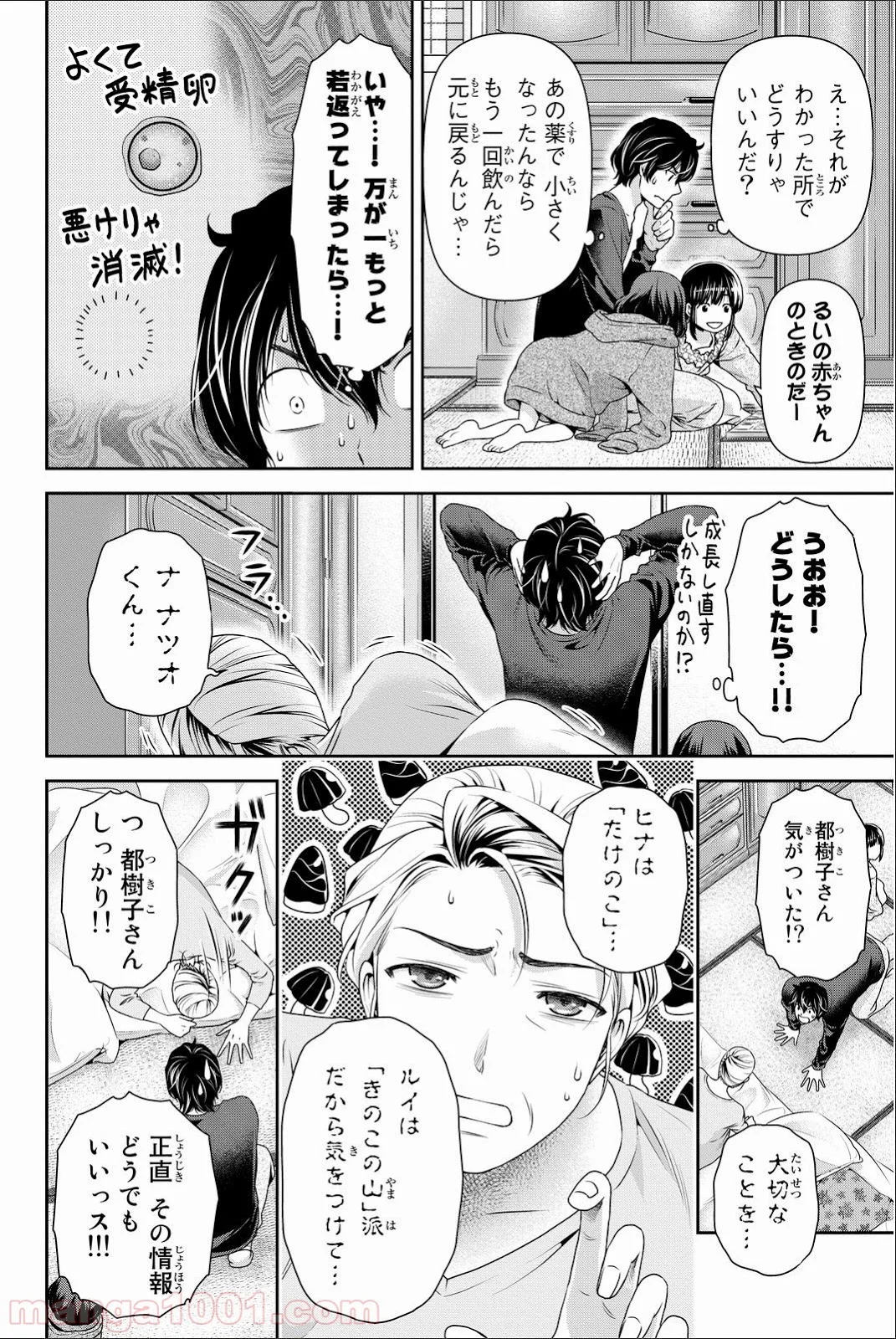 ドメスティックな彼女 第55.5話 - Trang 2