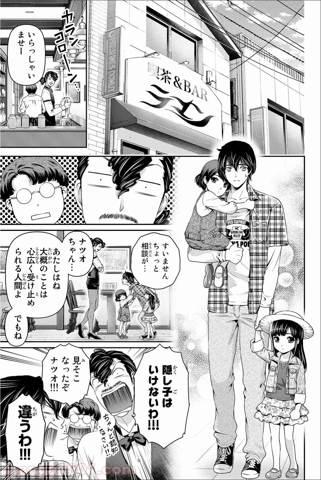 ドメスティックな彼女 第55.5話 - Trang 3