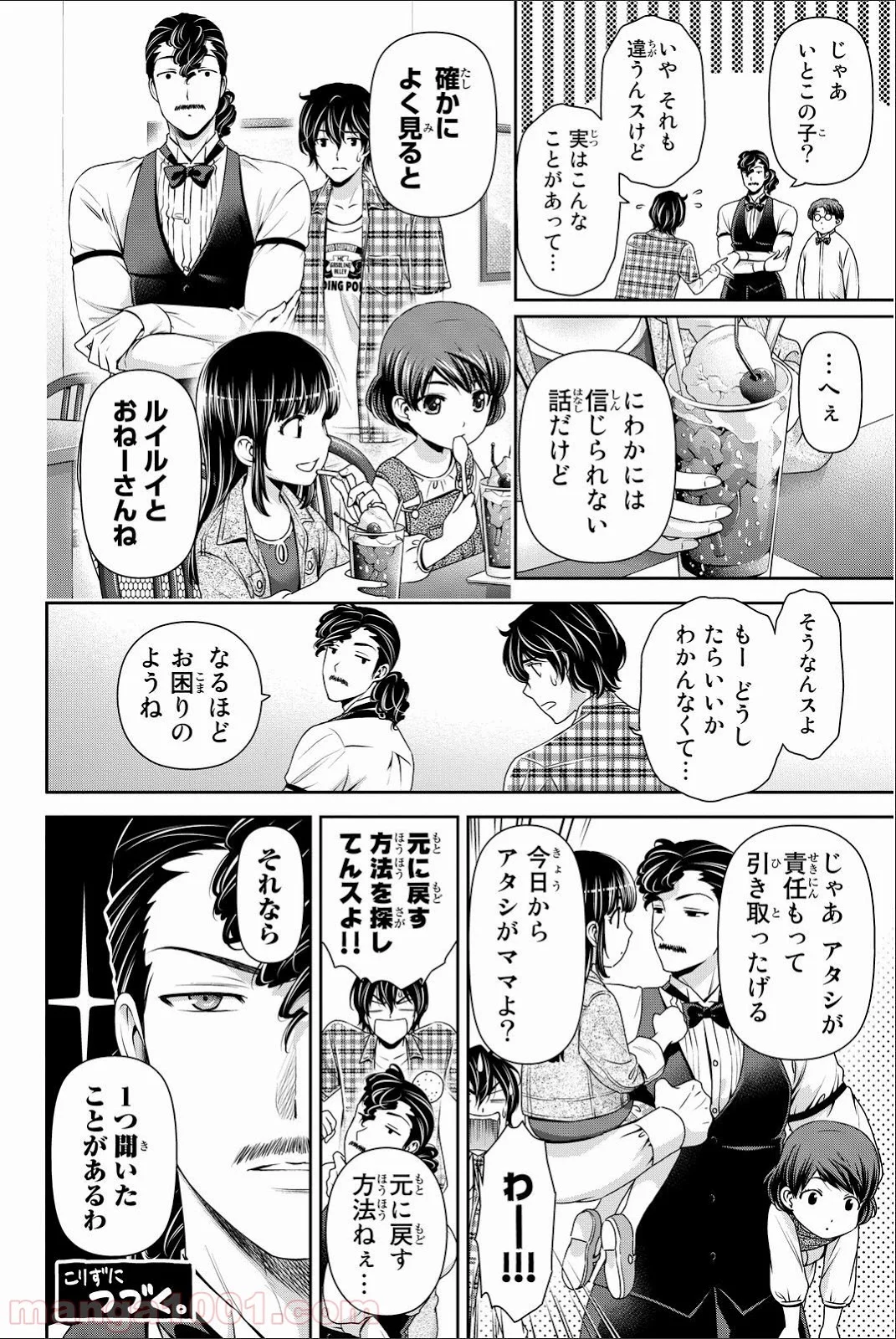 ドメスティックな彼女 第55.5話 - Trang 4