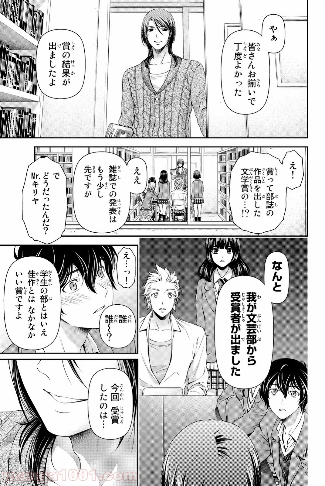 ドメスティックな彼女 - 第56話 - Page 13