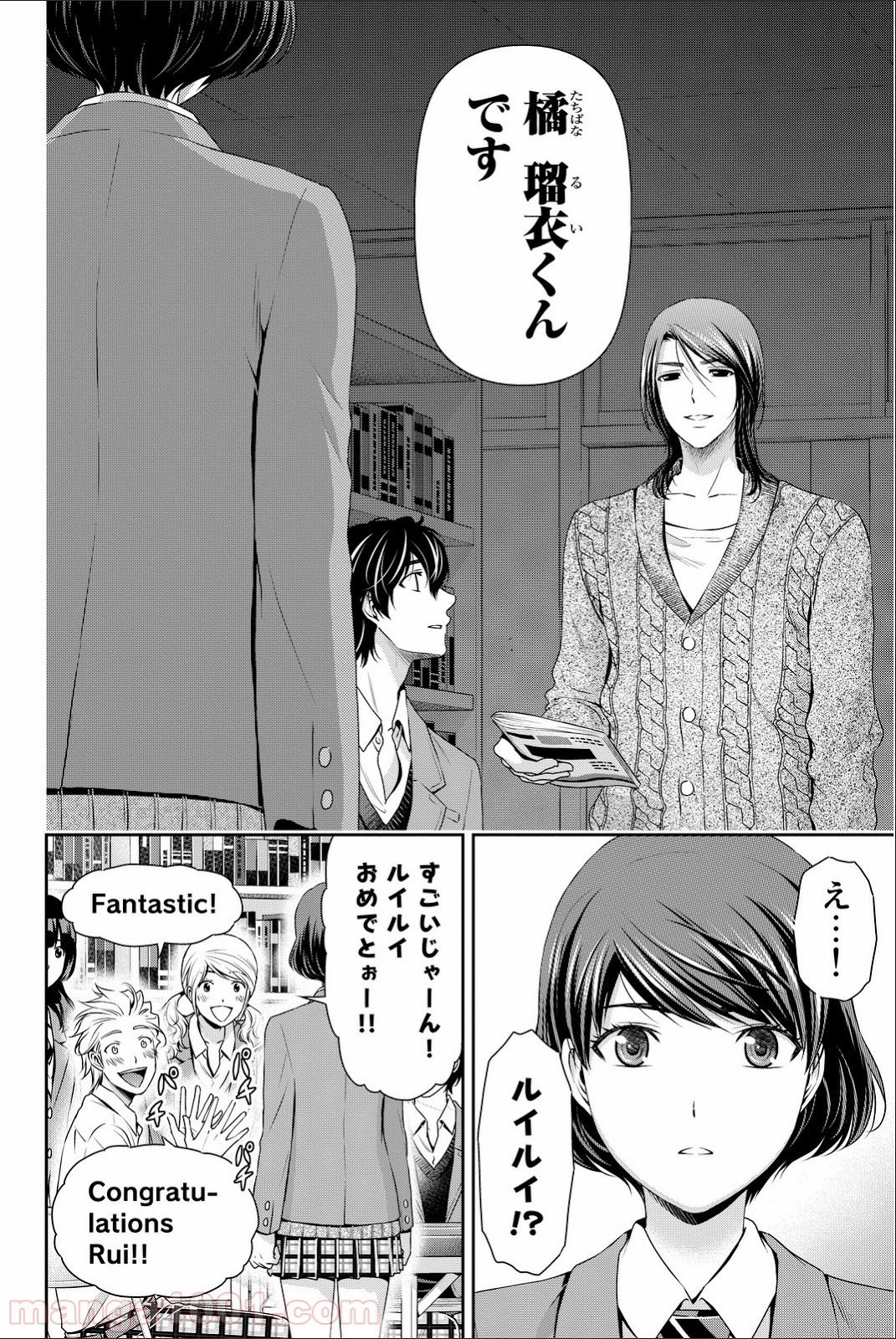 ドメスティックな彼女 - 第56話 - Page 14