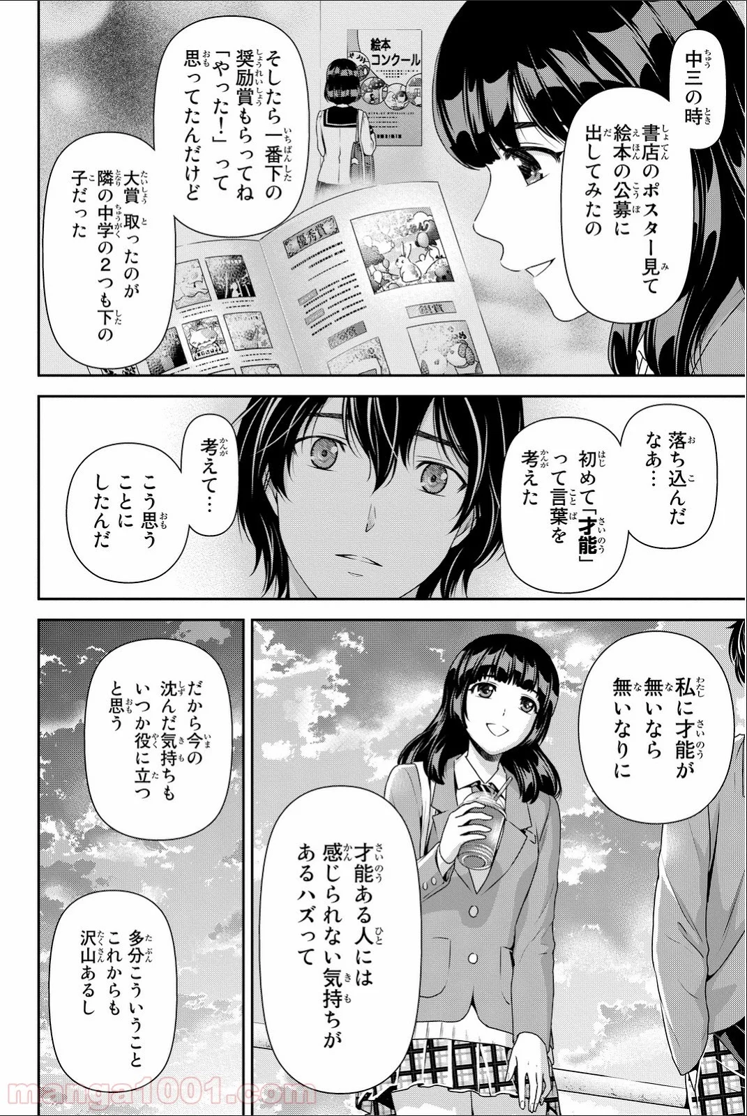 ドメスティックな彼女 - 第56話 - Page 20