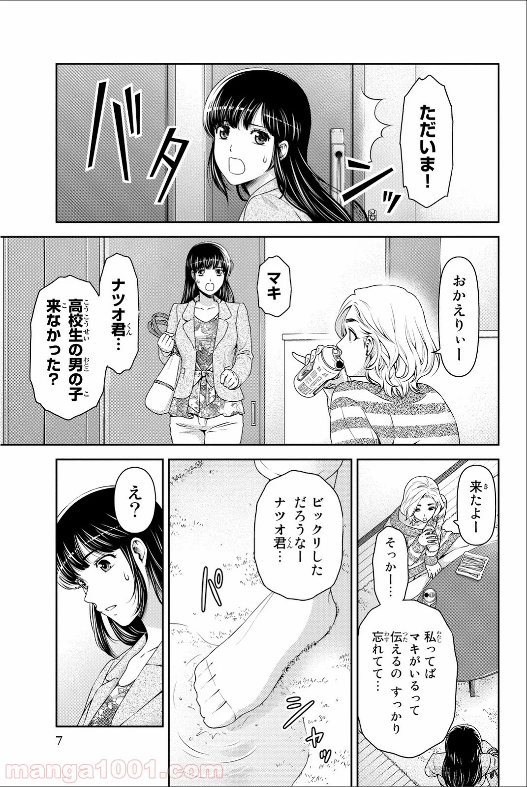 ドメスティックな彼女 - 第56話 - Page 5