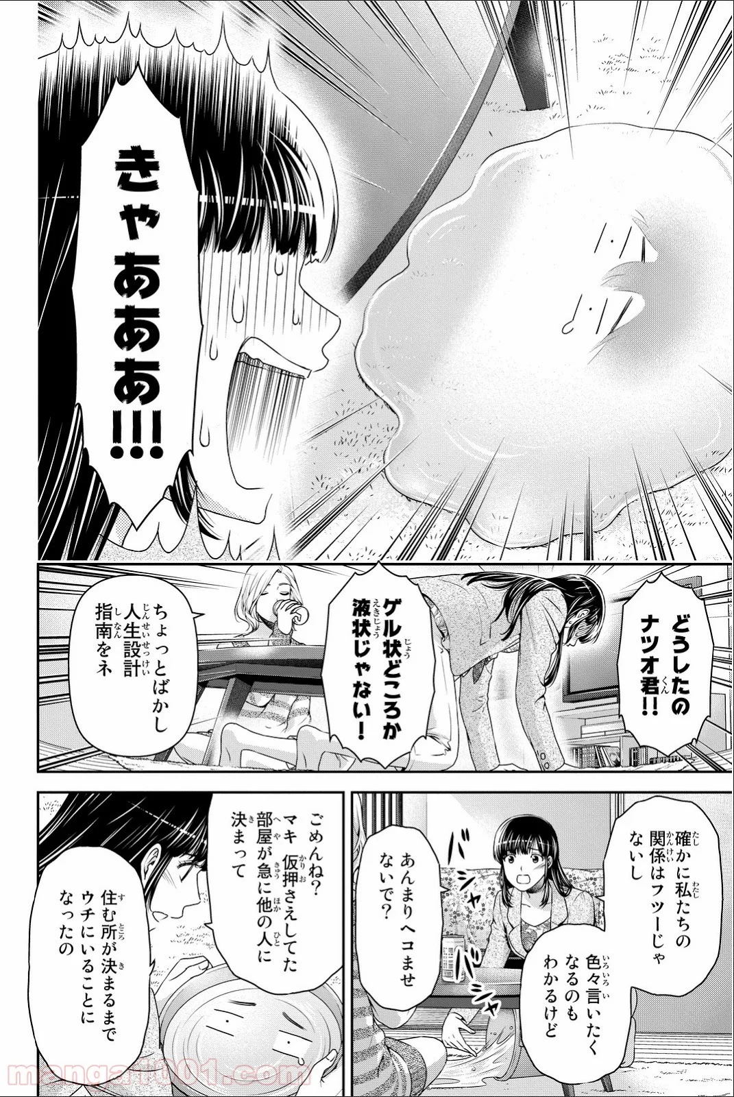 ドメスティックな彼女 - 第56話 - Page 6