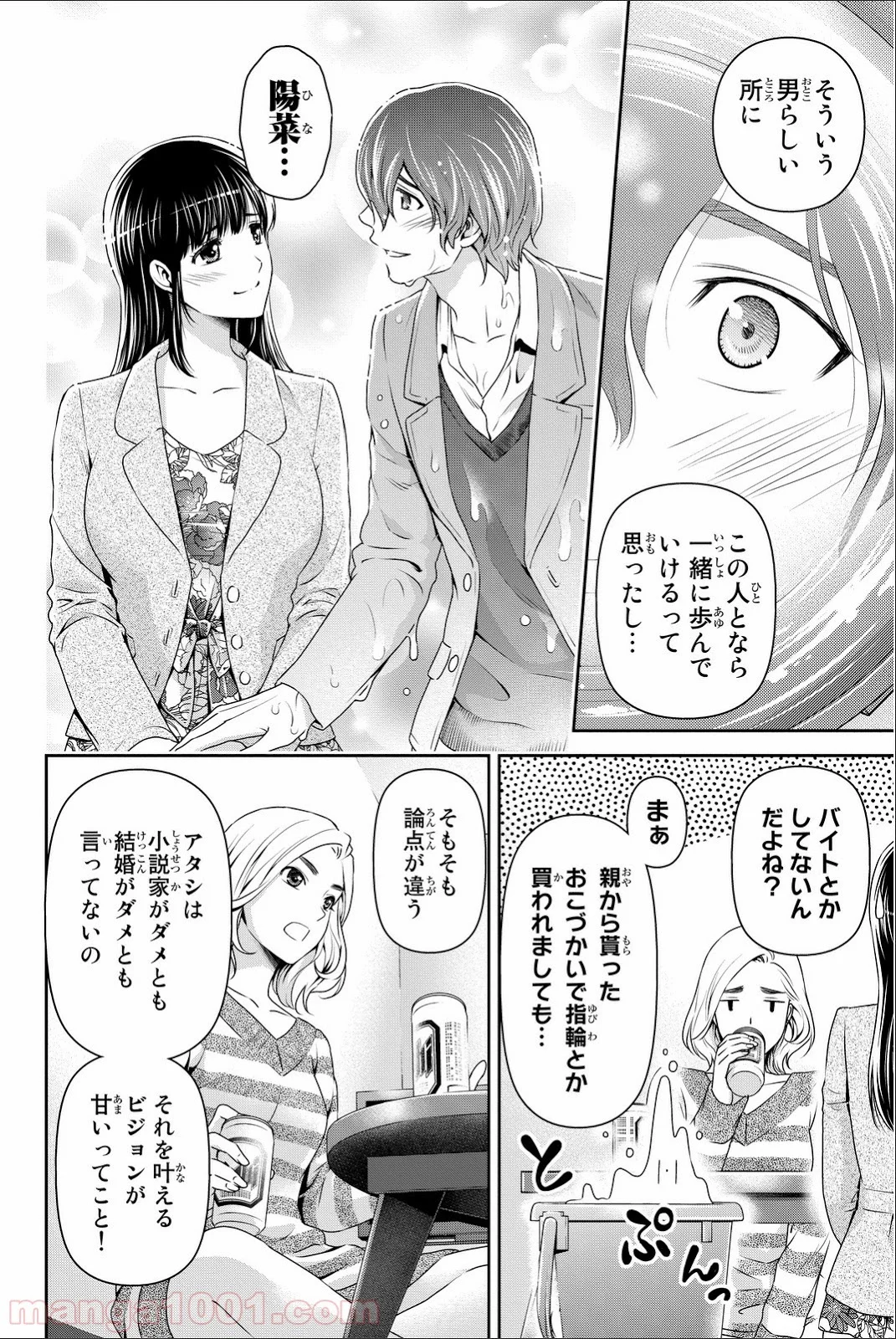 ドメスティックな彼女 - 第56話 - Page 8