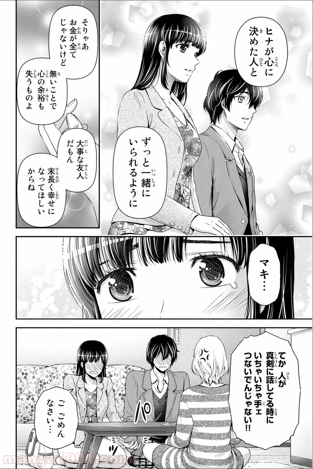 ドメスティックな彼女 - 第56話 - Page 10