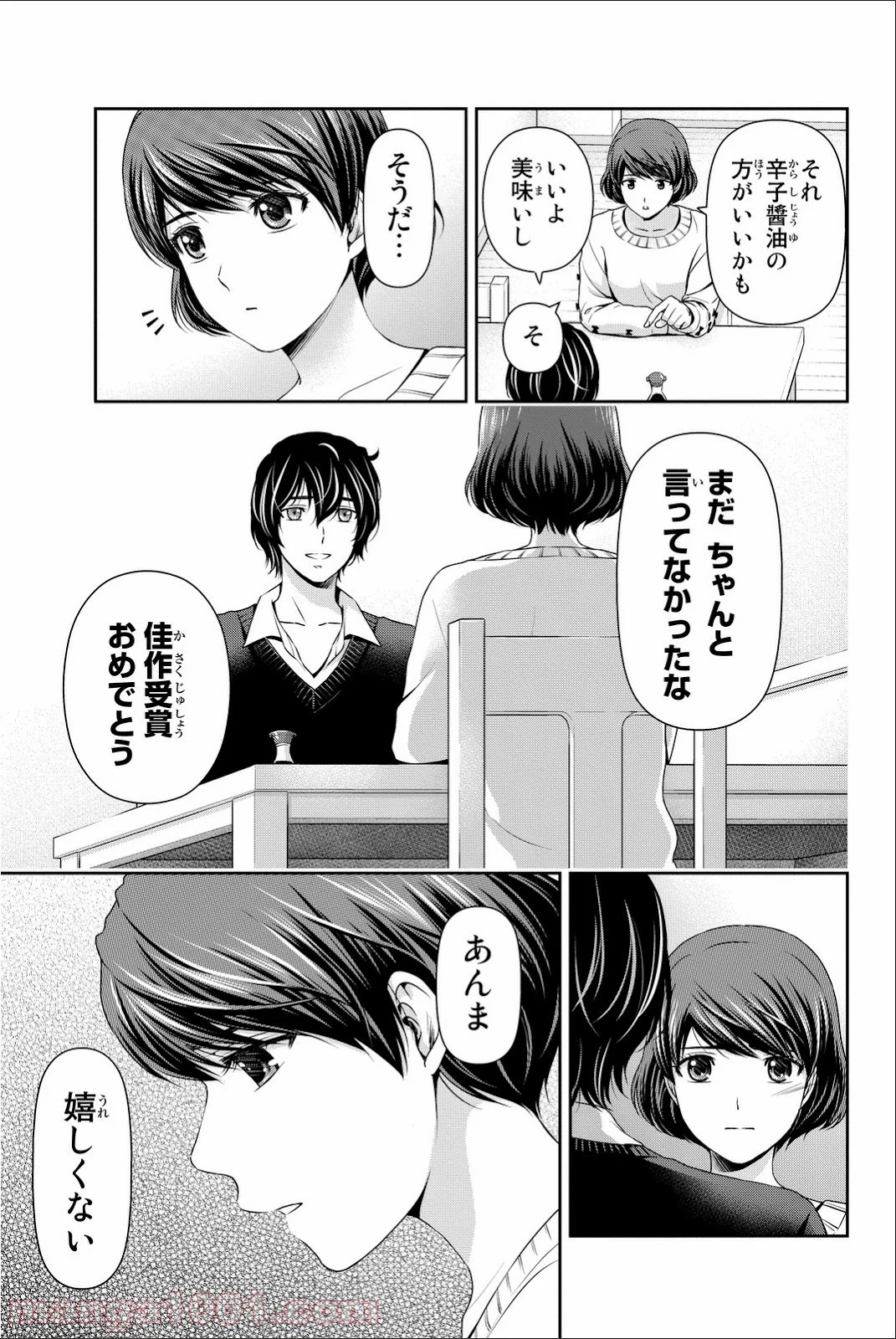 ドメスティックな彼女 - 第57話 - Page 11