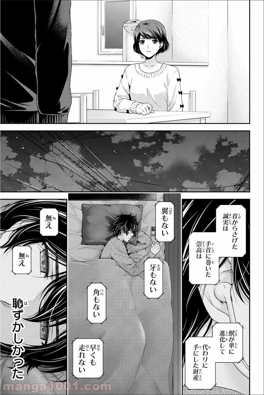 ドメスティックな彼女 - 第57話 - Page 13