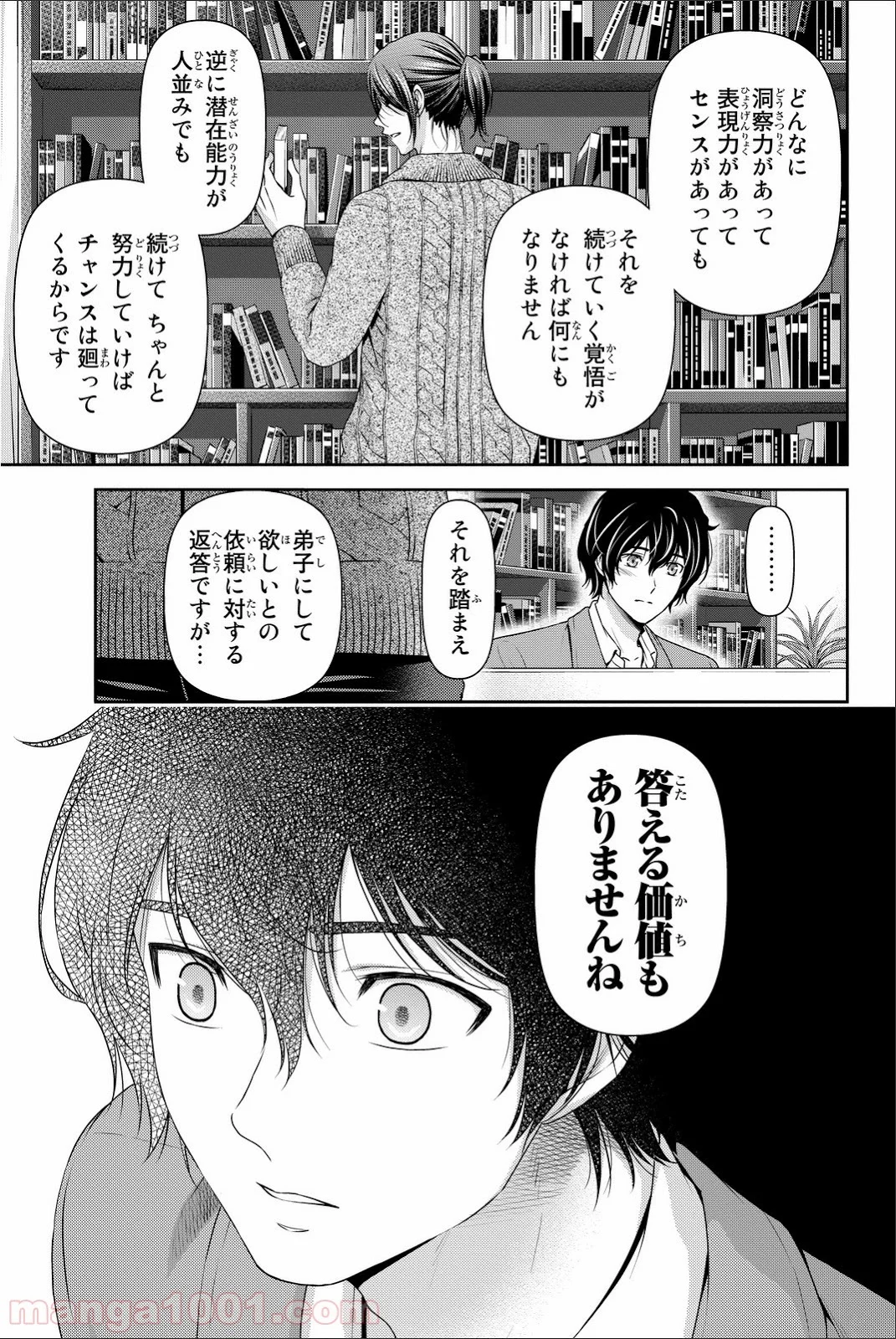 ドメスティックな彼女 - 第57話 - Page 7