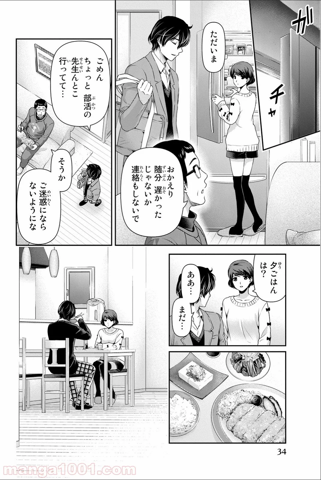 ドメスティックな彼女 - 第57話 - Page 10