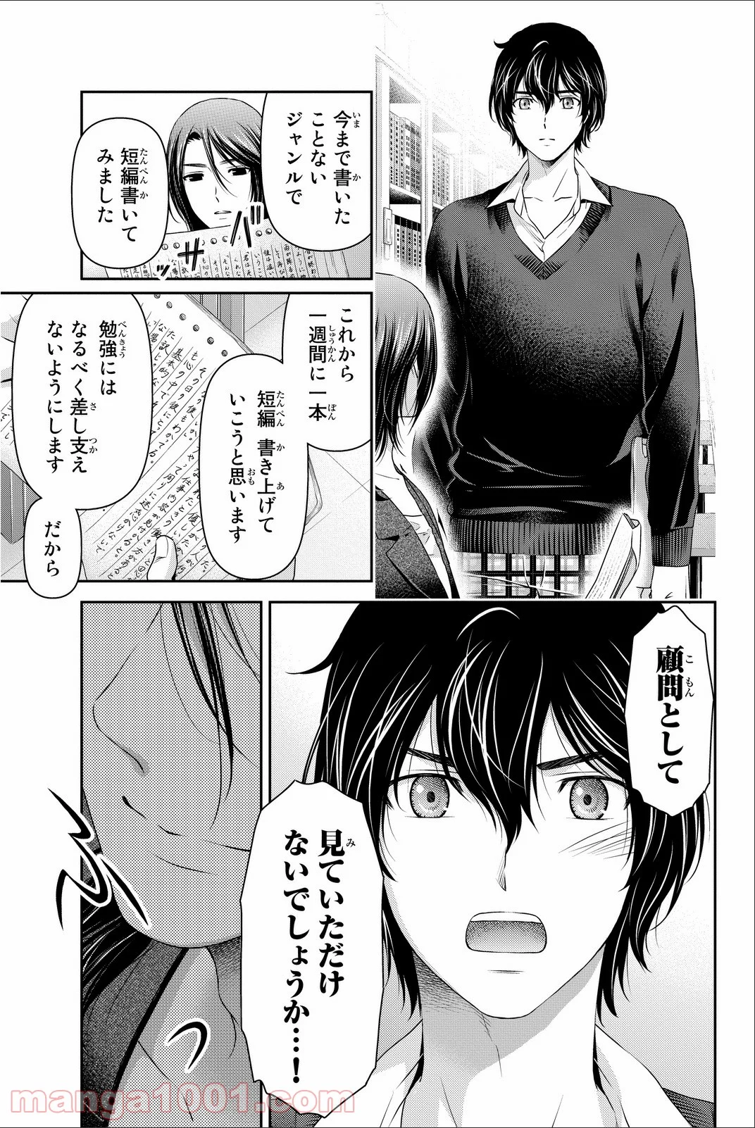 ドメスティックな彼女 - 第58話 - Page 11