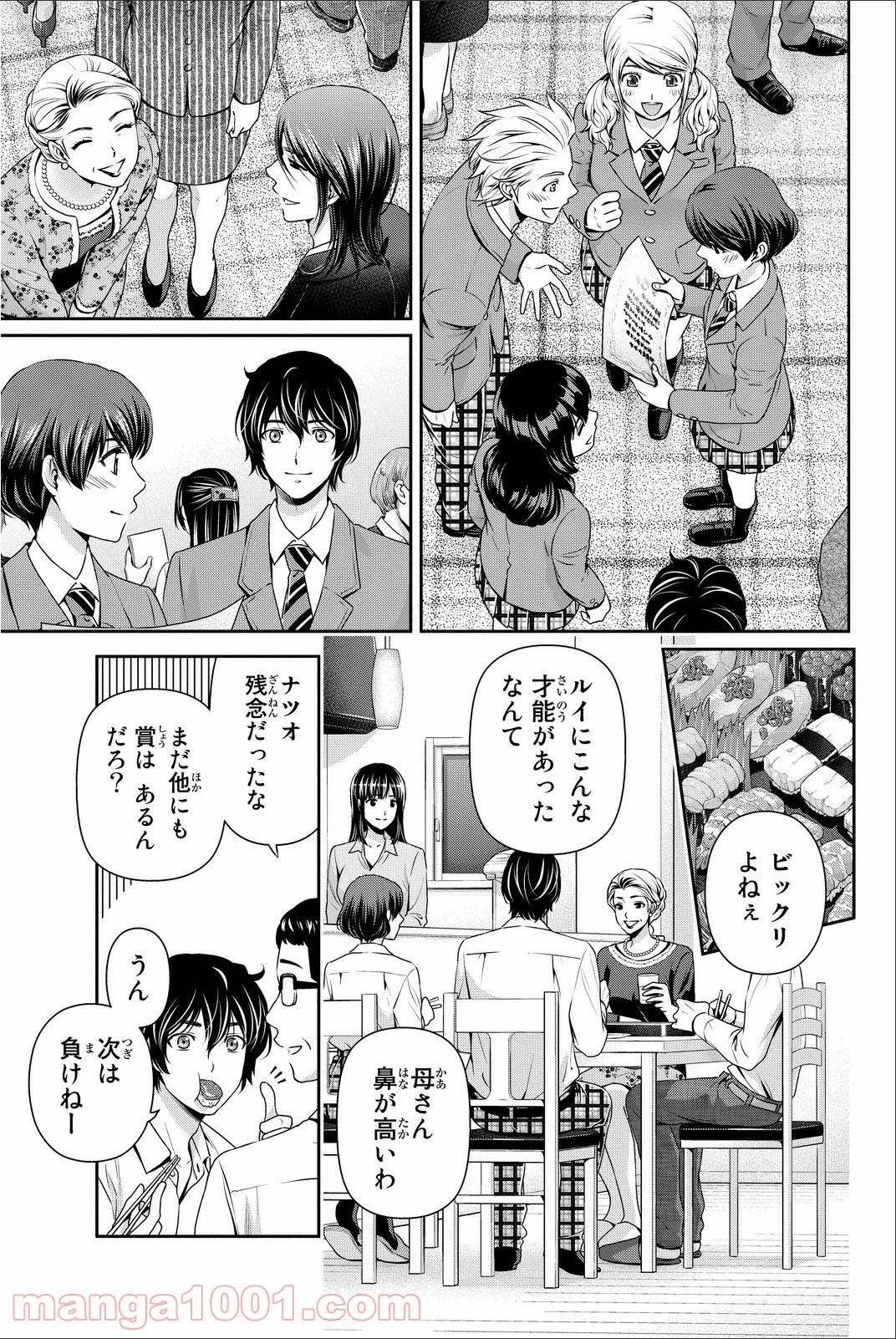 ドメスティックな彼女 - 第58話 - Page 13