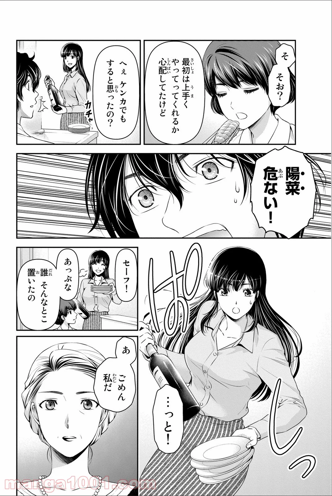 ドメスティックな彼女 - 第58話 - Page 16