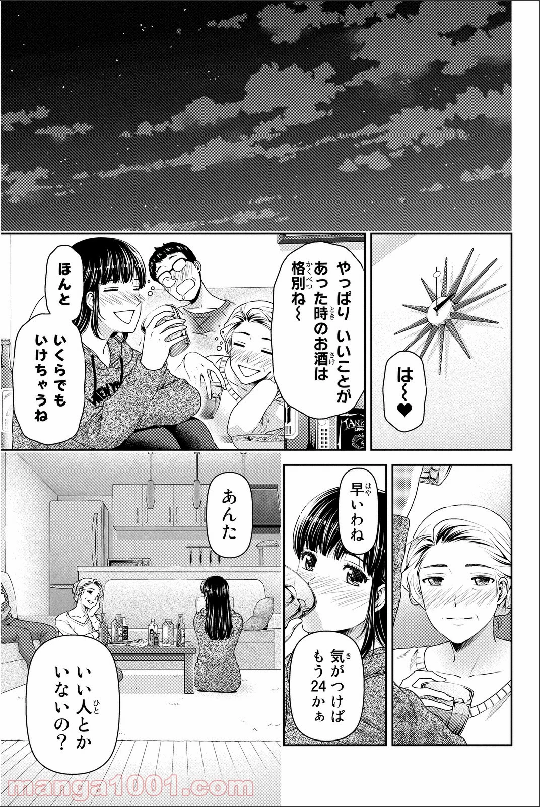 ドメスティックな彼女 - 第58話 - Page 17