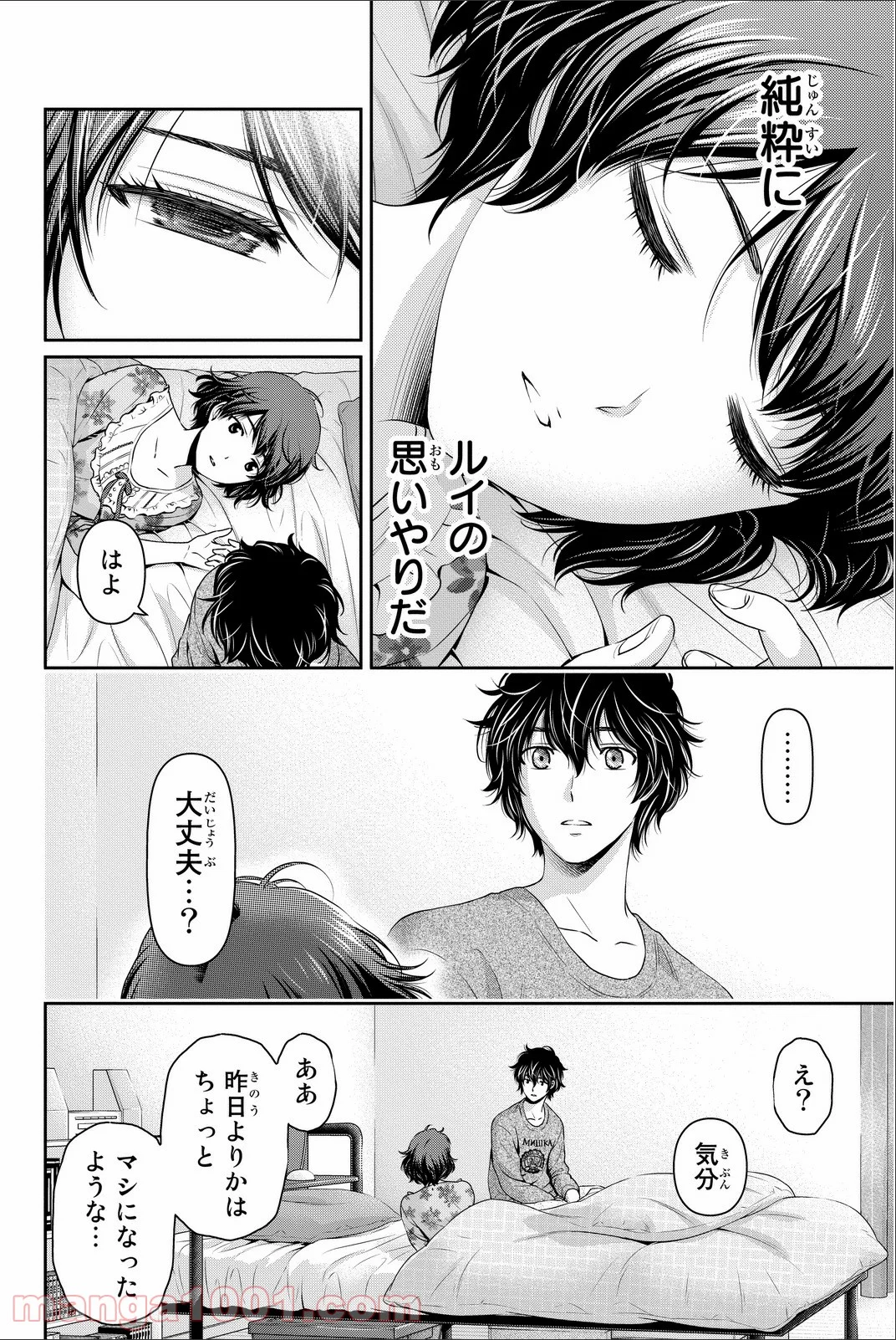 ドメスティックな彼女 - 第58話 - Page 4