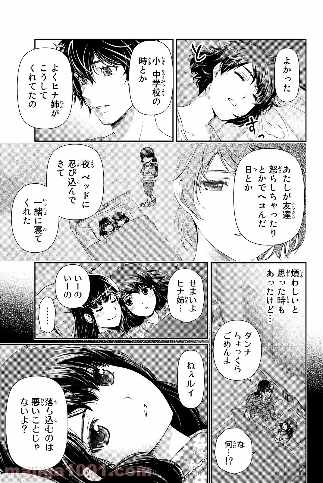 ドメスティックな彼女 - 第58話 - Page 5