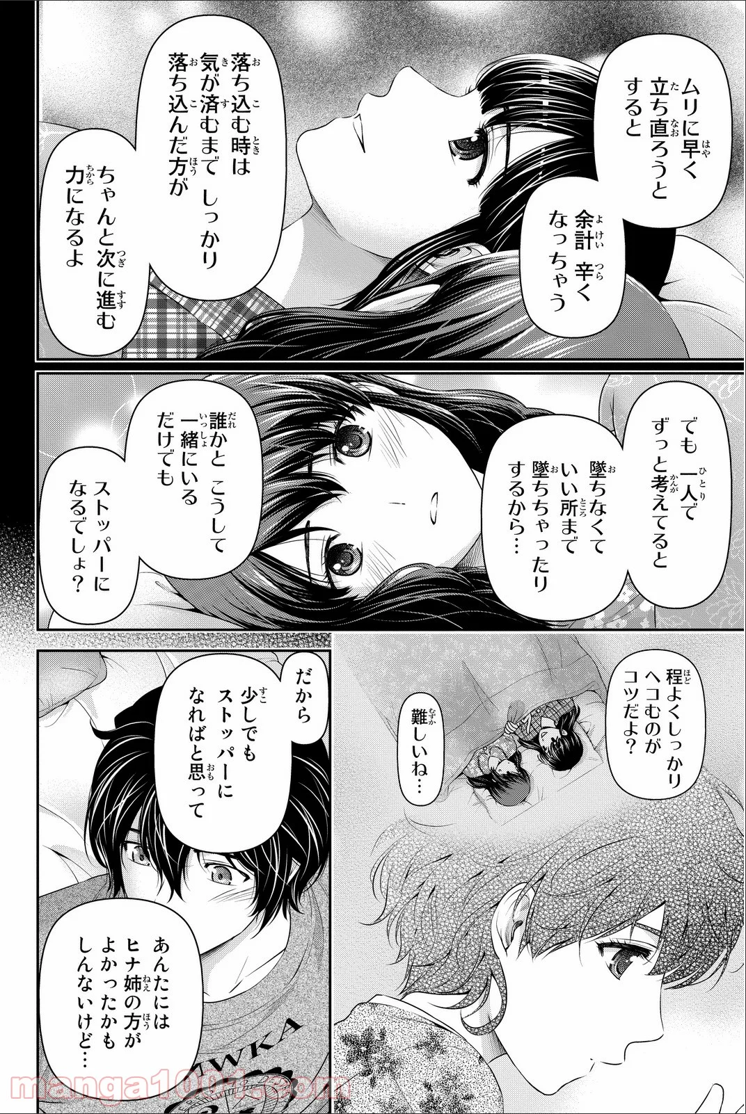 ドメスティックな彼女 - 第58話 - Page 6