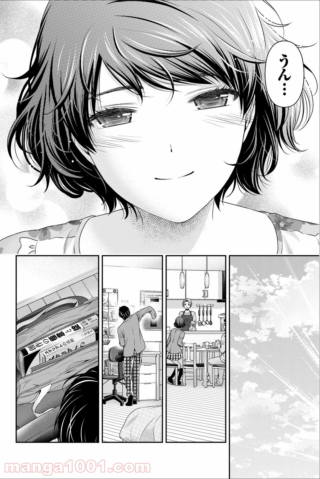 ドメスティックな彼女 - 第58話 - Page 8