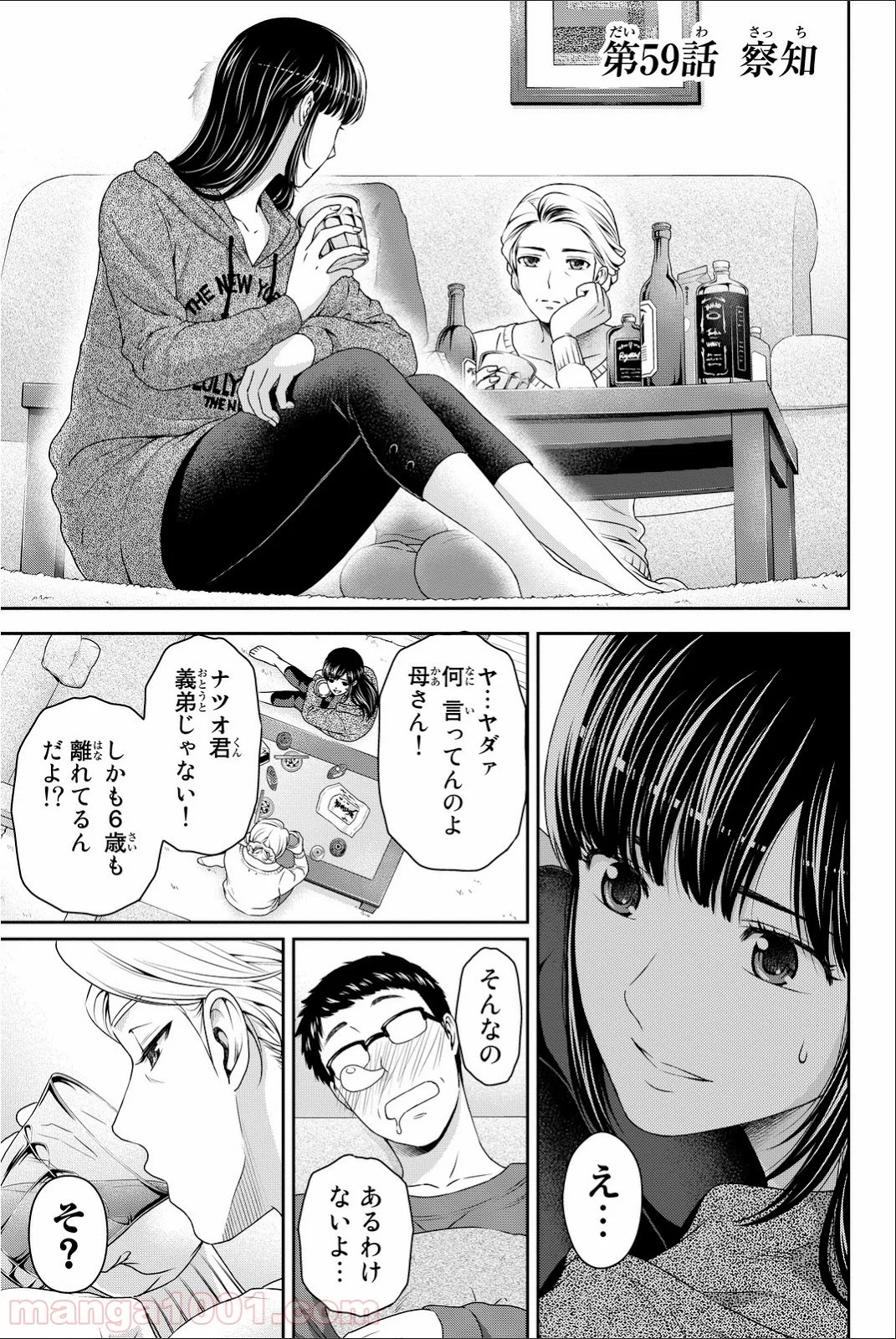 ドメスティックな彼女 - 第59話 - Page 1