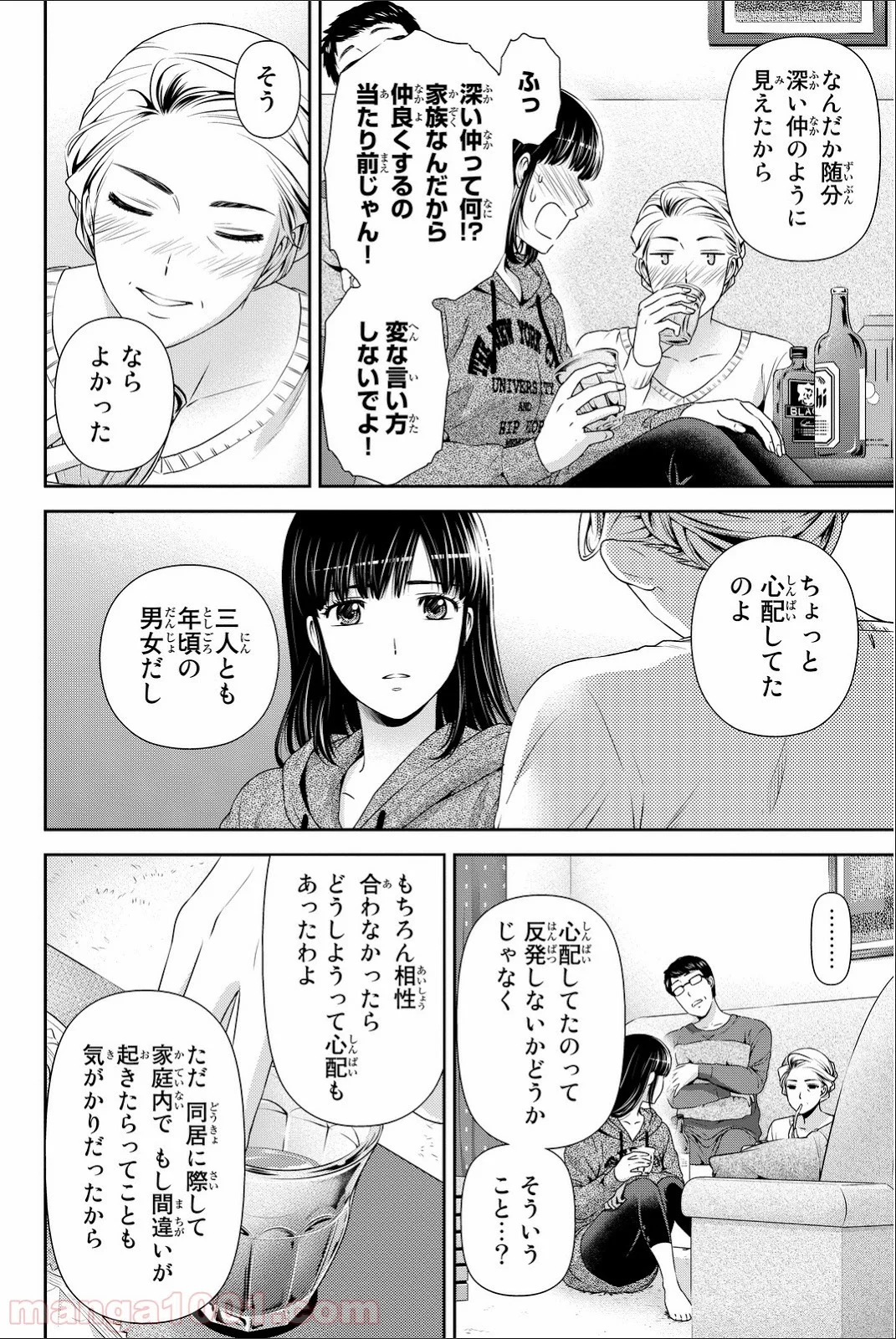 ドメスティックな彼女 - 第59話 - Page 2