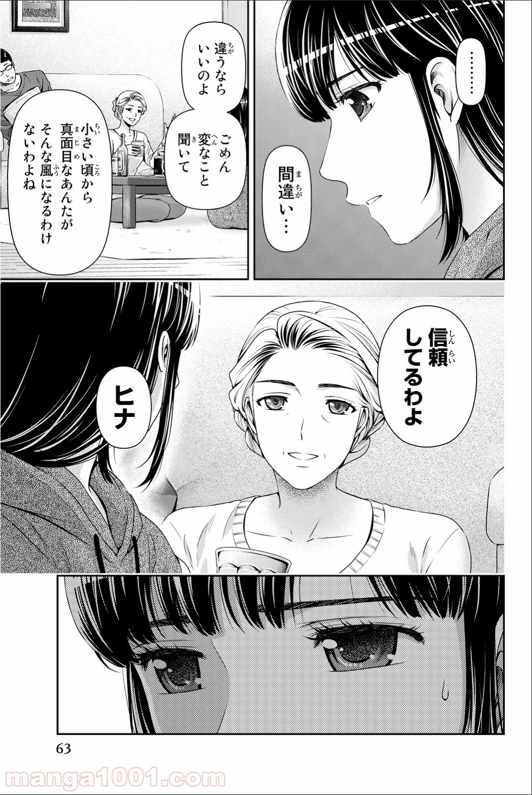 ドメスティックな彼女 - 第59話 - Page 3