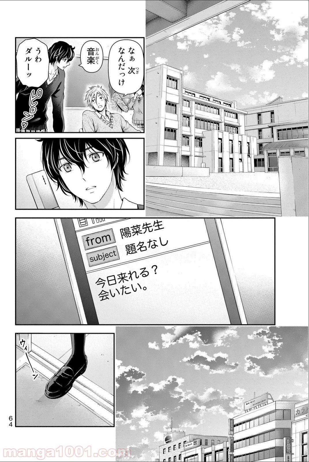 ドメスティックな彼女 - 第59話 - Page 4