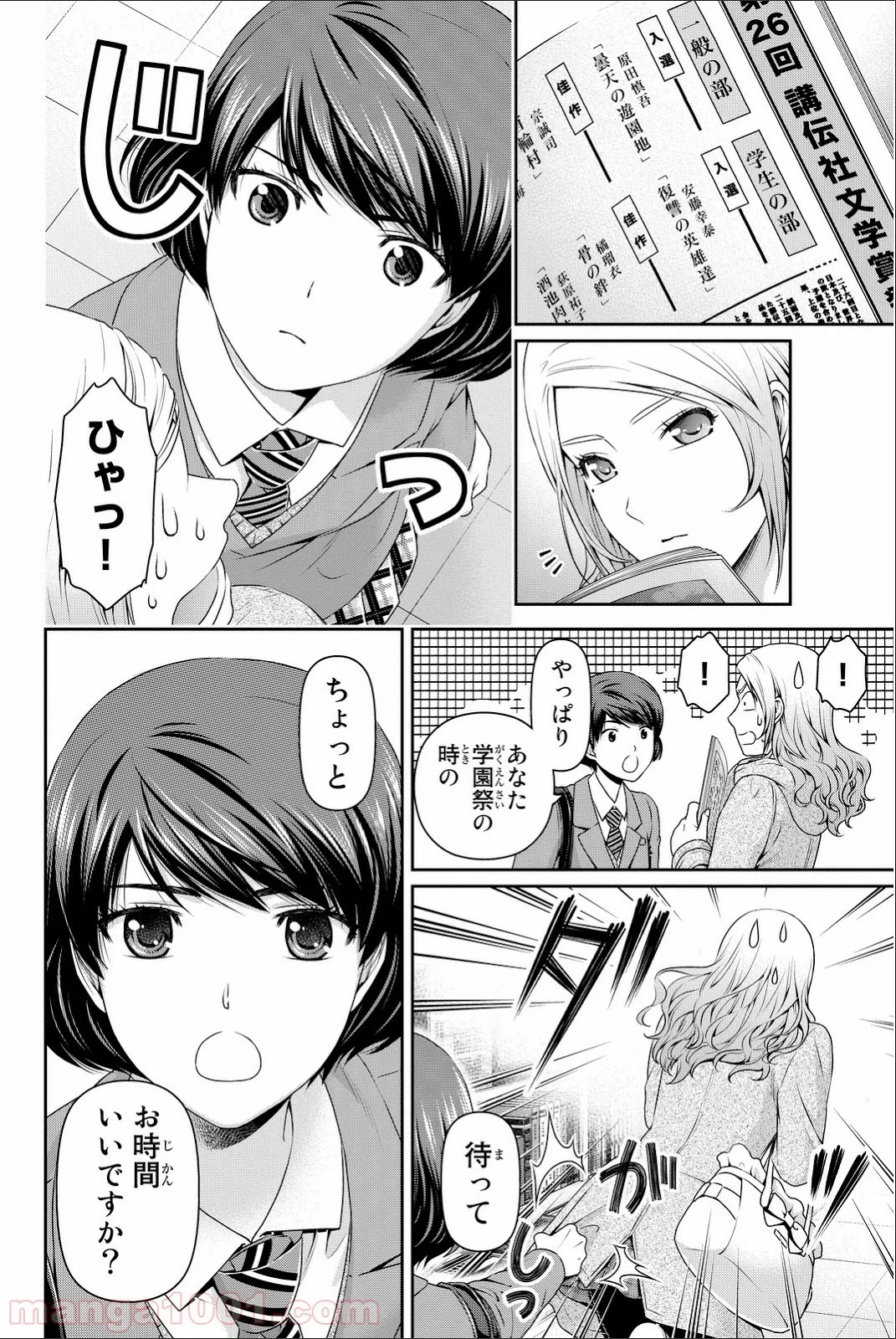 ドメスティックな彼女 - 第59話 - Page 6