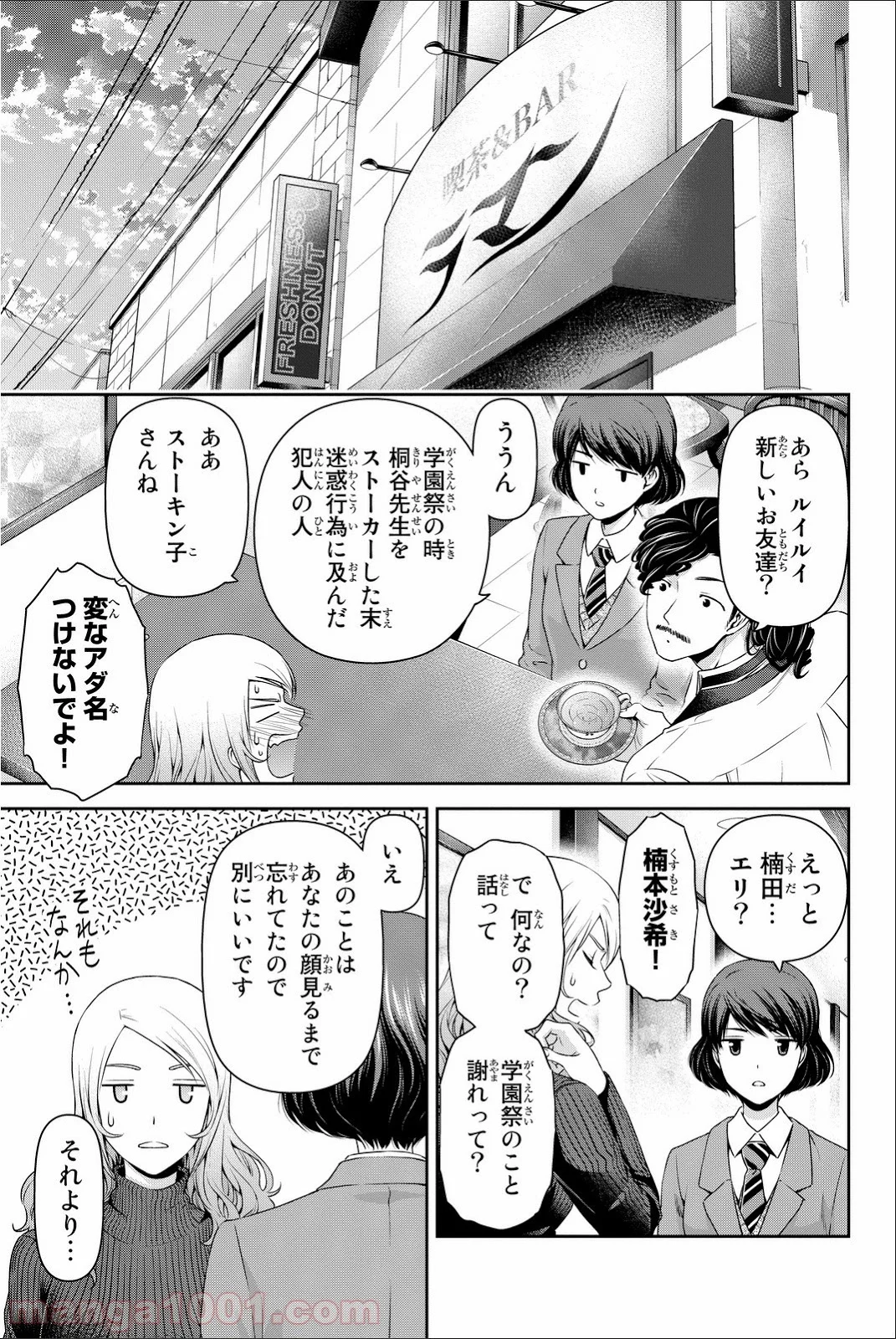 ドメスティックな彼女 - 第59話 - Page 7