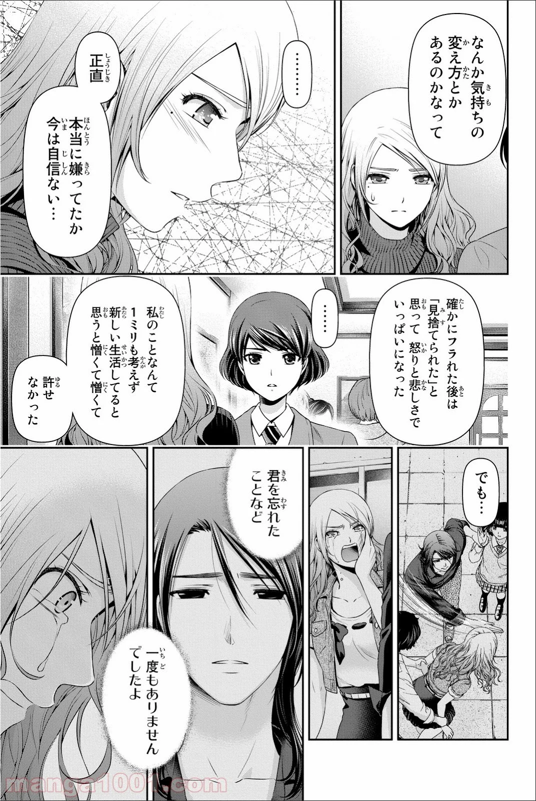 ドメスティックな彼女 - 第59話 - Page 9