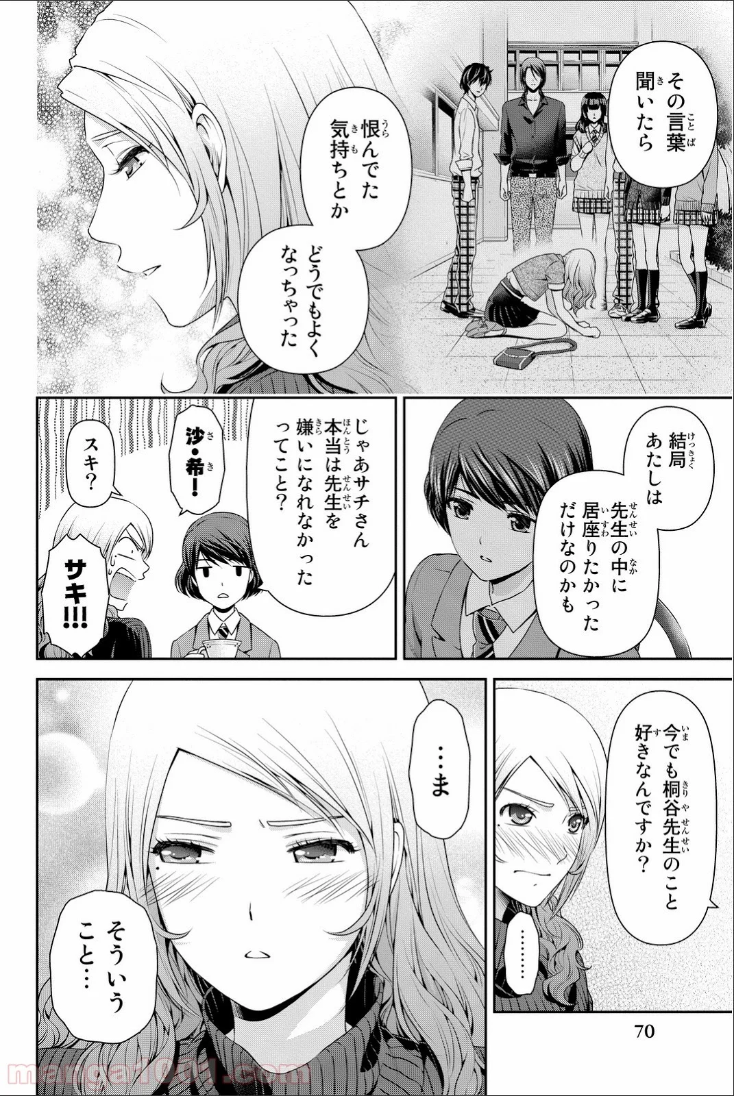 ドメスティックな彼女 - 第59話 - Page 10