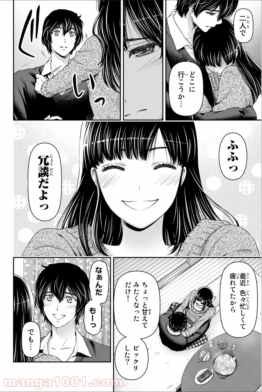 ドメスティックな彼女 - 第60話 - Page 2