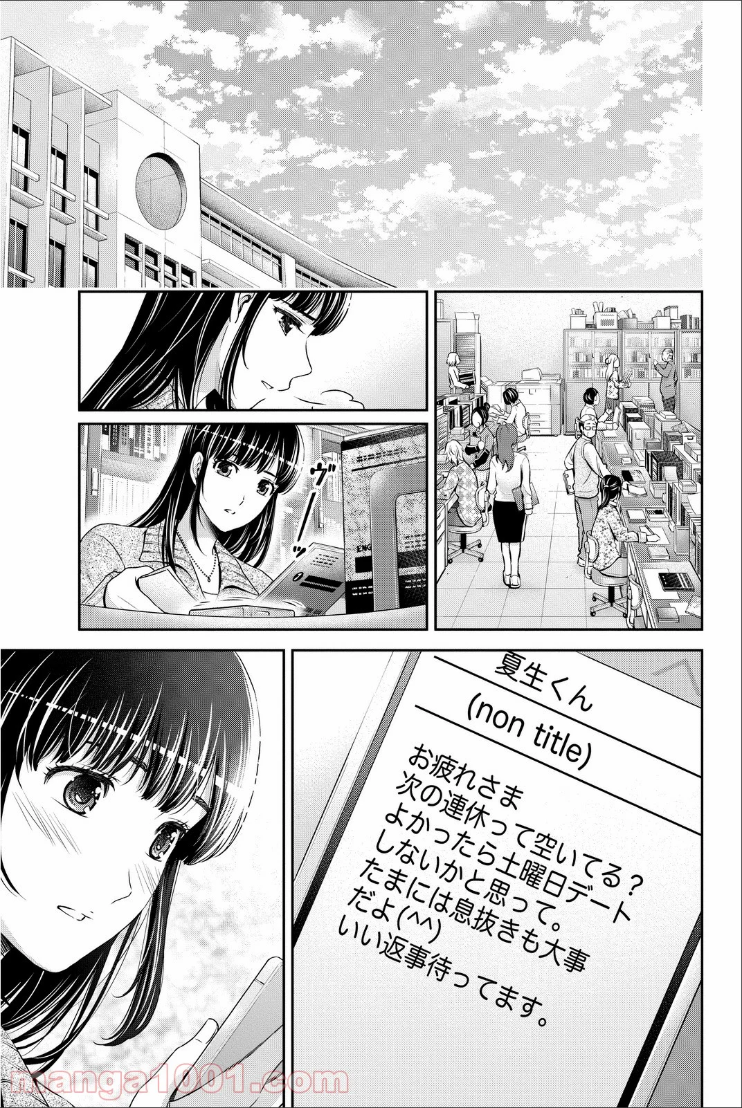 ドメスティックな彼女 - 第60話 - Page 15