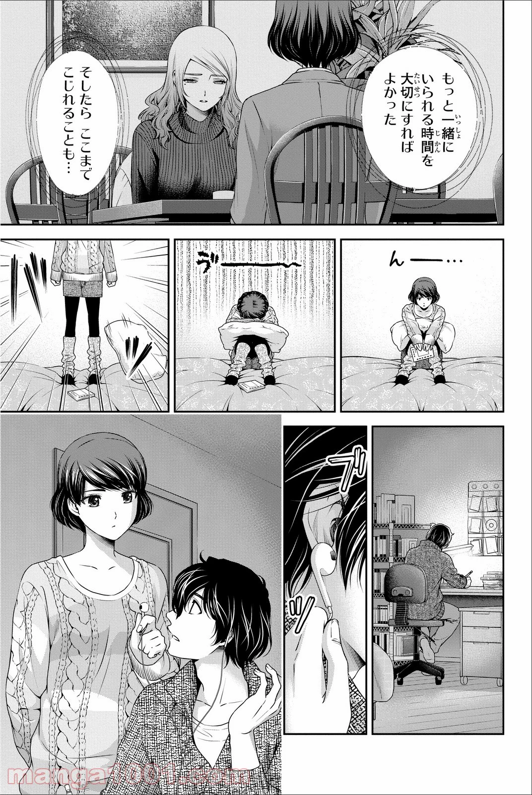 ドメスティックな彼女 - 第60話 - Page 7