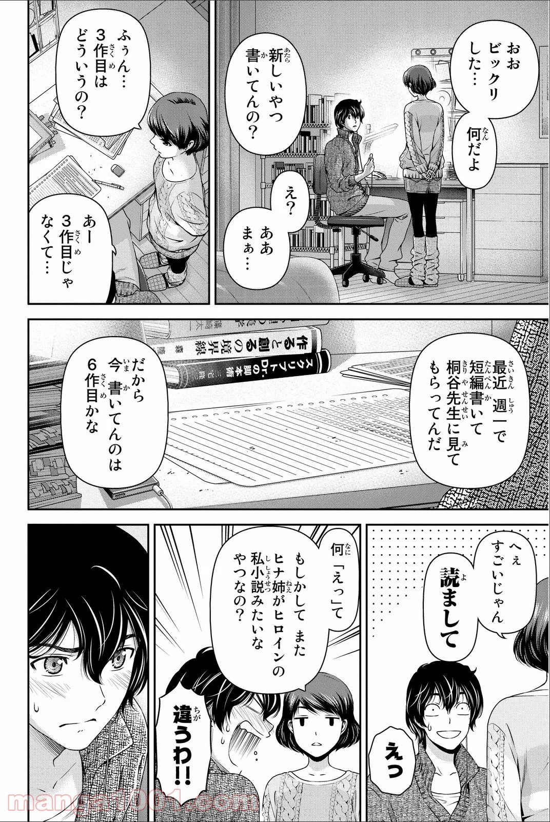 ドメスティックな彼女 - 第60話 - Page 8