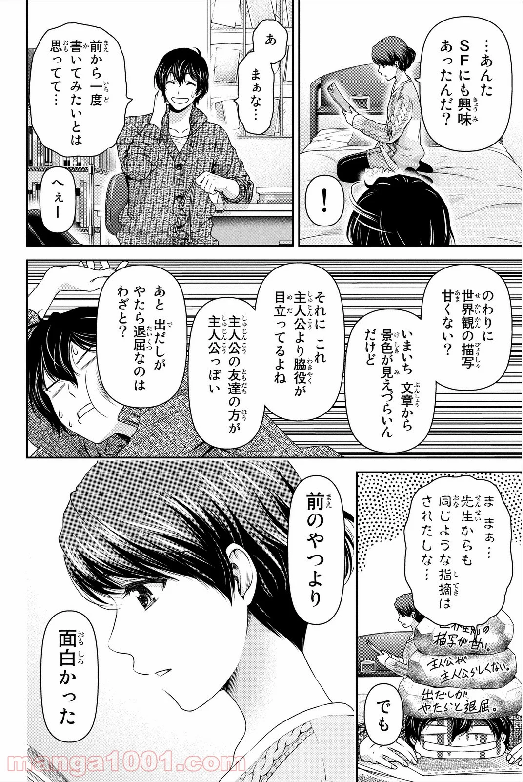 ドメスティックな彼女 - 第60話 - Page 10