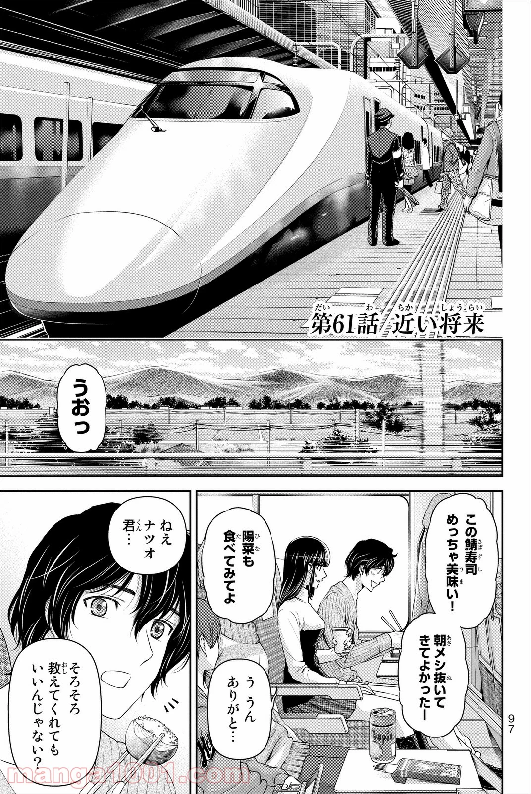 ドメスティックな彼女 - 第61話 - Page 1