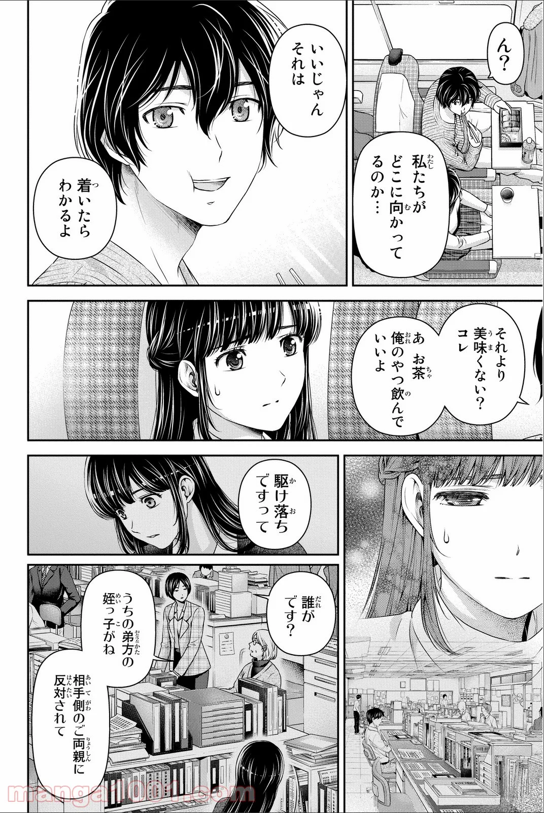 ドメスティックな彼女 - 第61話 - Page 2