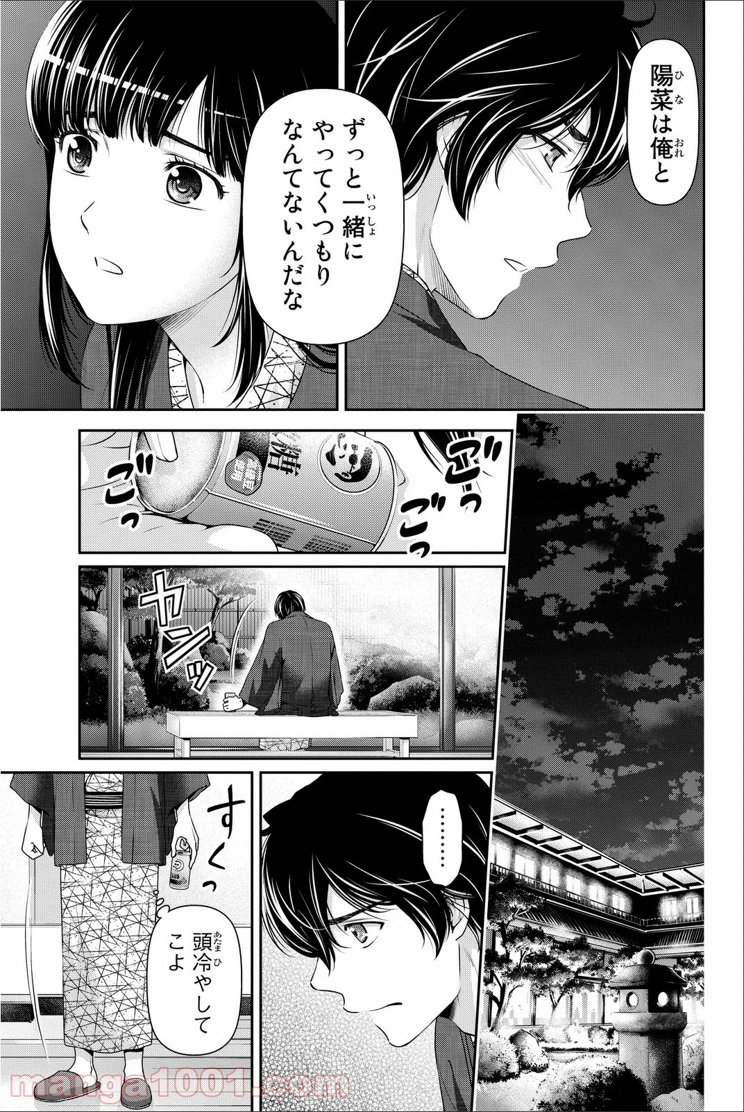 ドメスティックな彼女 - 第61話 - Page 11