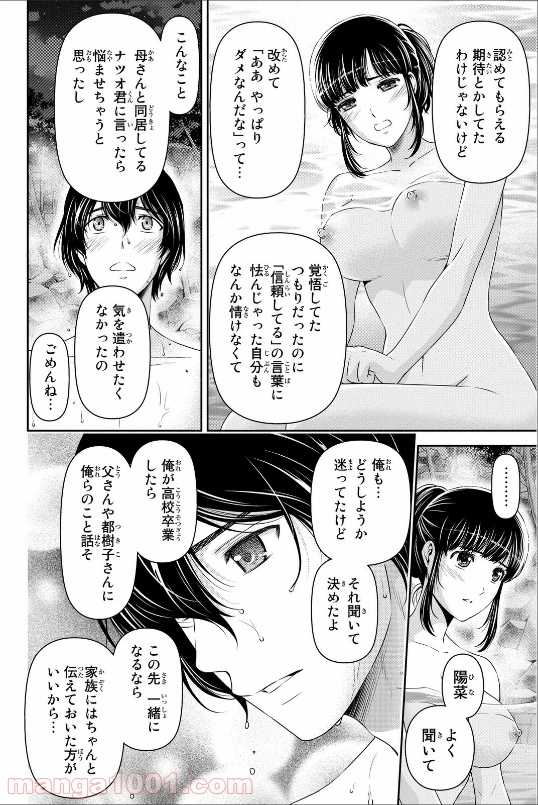 ドメスティックな彼女 - 第61話 - Page 14