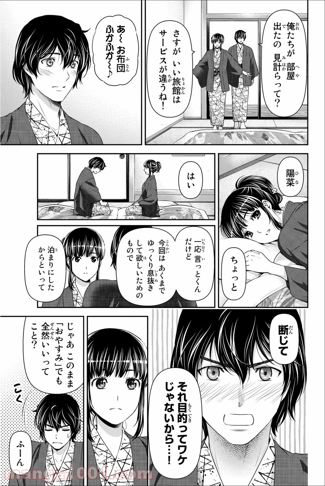 ドメスティックな彼女 - 第61話 - Page 17