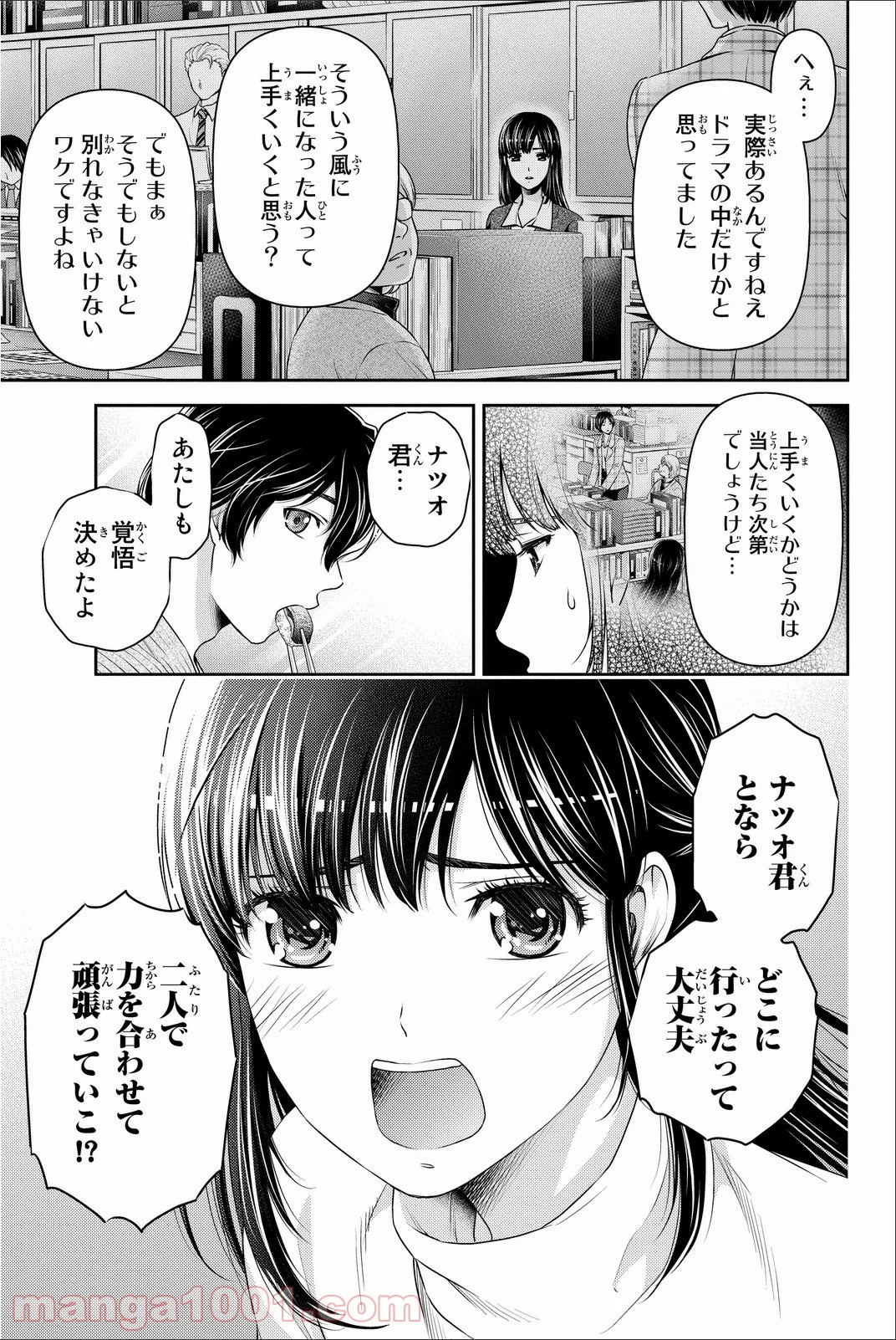 ドメスティックな彼女 - 第61話 - Page 3