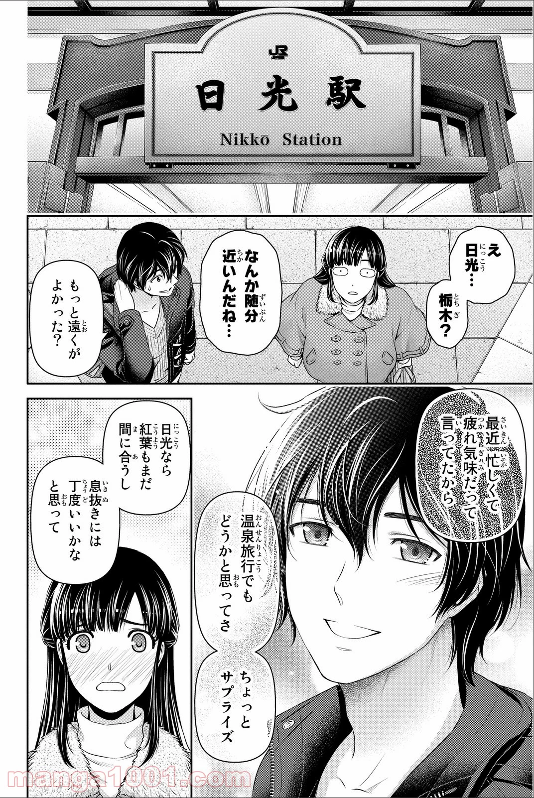 ドメスティックな彼女 - 第61話 - Page 4