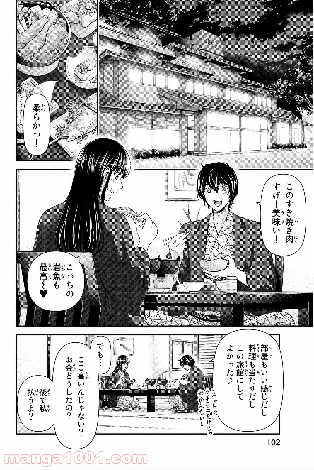 ドメスティックな彼女 - 第61話 - Page 6