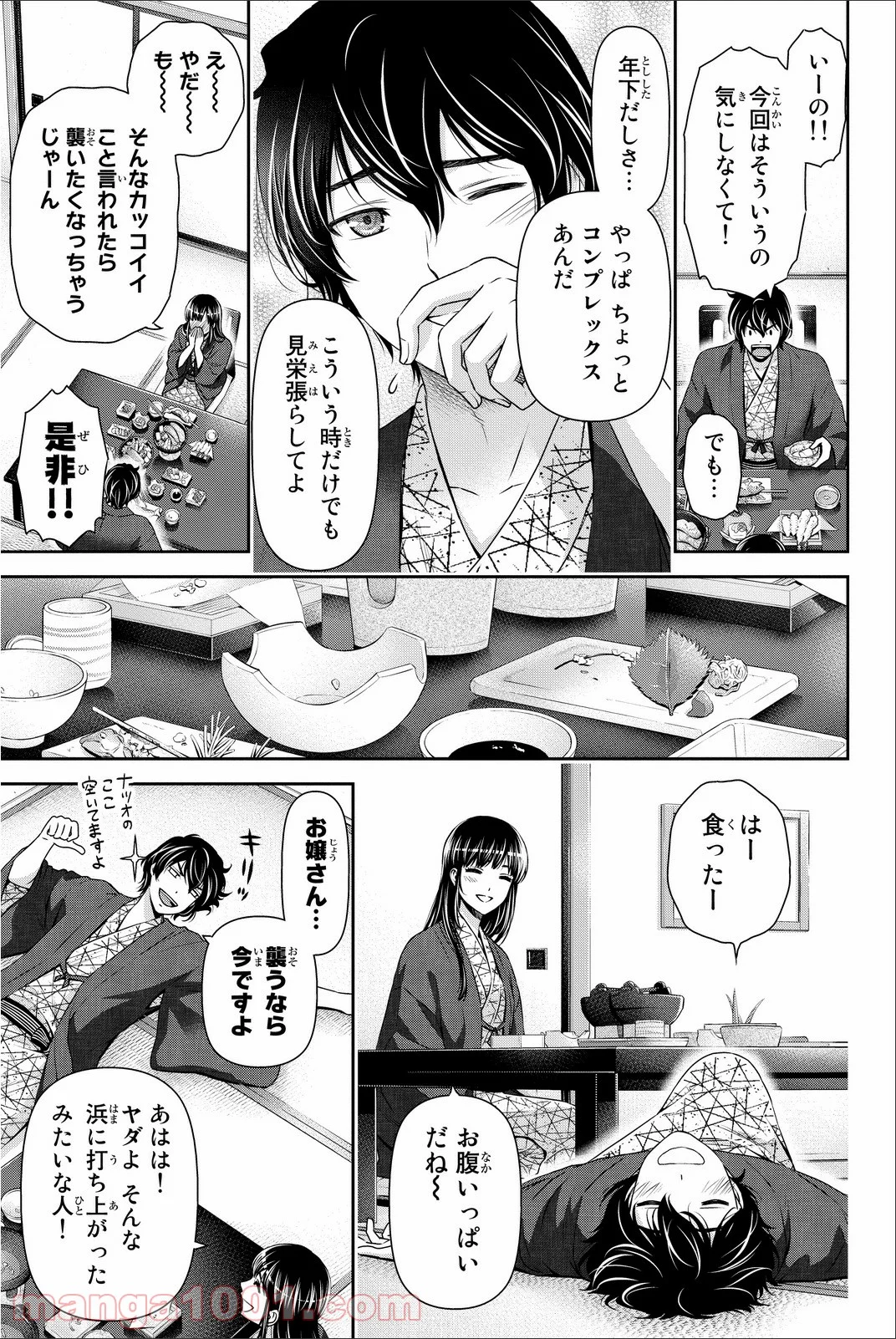 ドメスティックな彼女 - 第61話 - Page 7