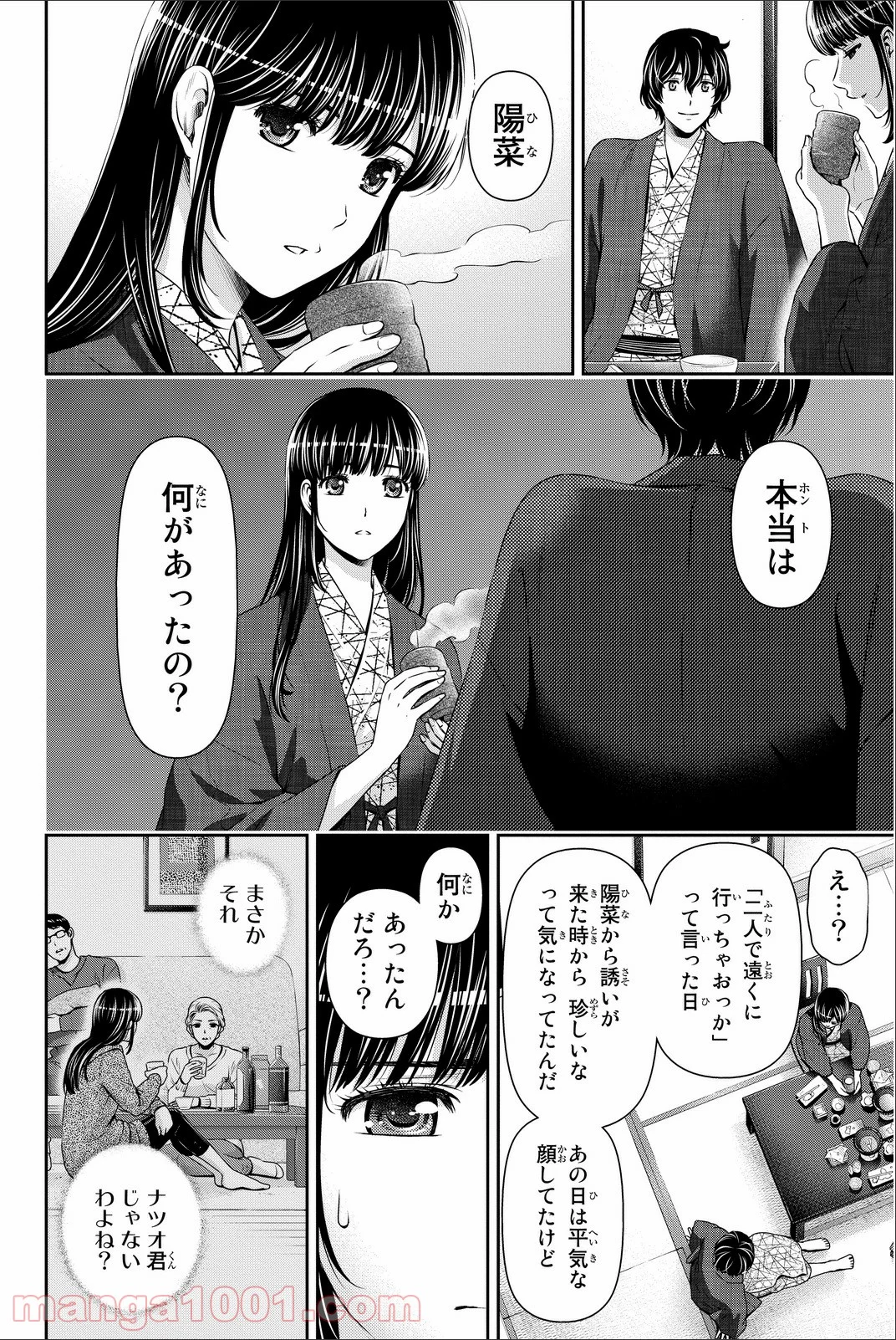 ドメスティックな彼女 - 第61話 - Page 8