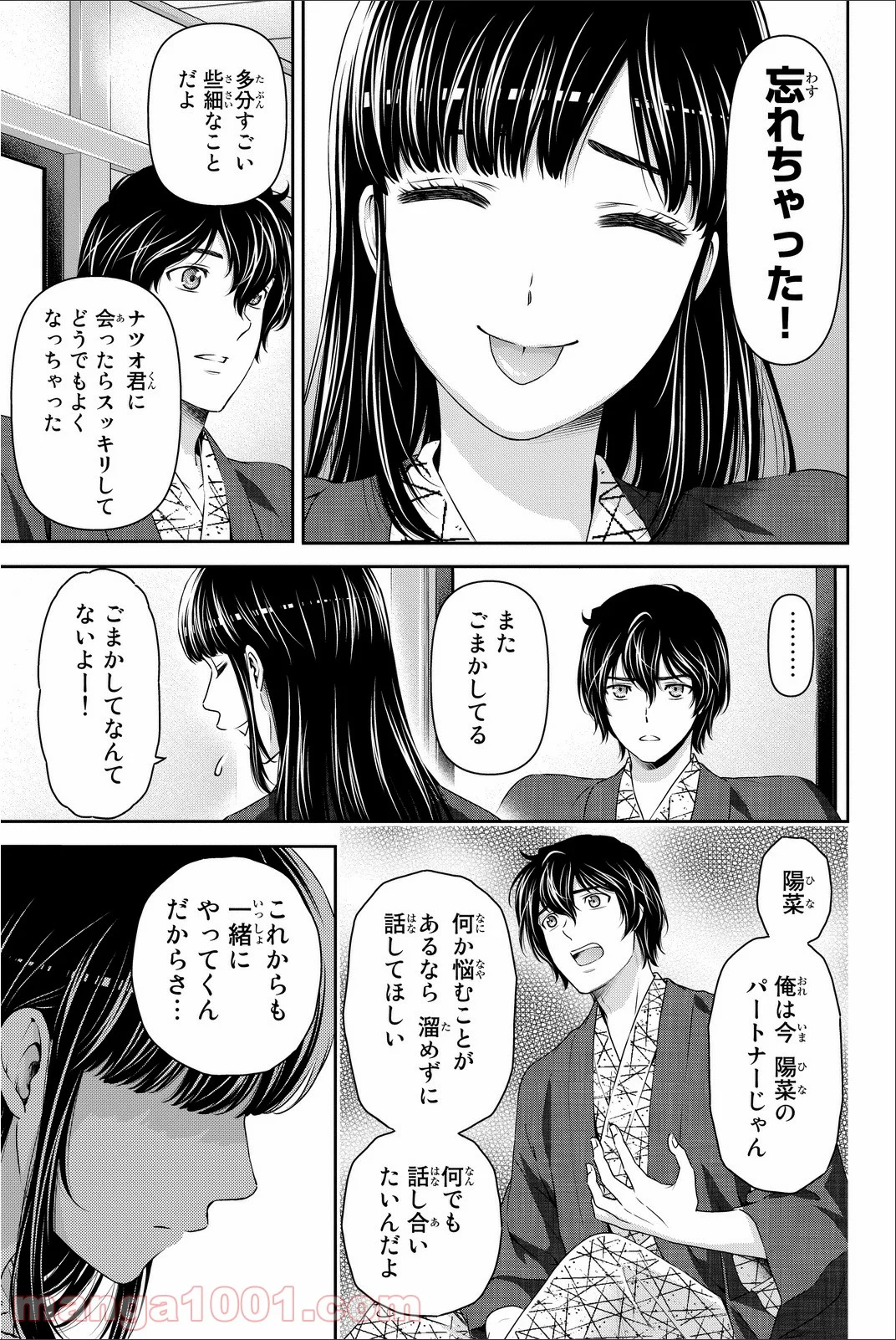 ドメスティックな彼女 - 第61話 - Page 9