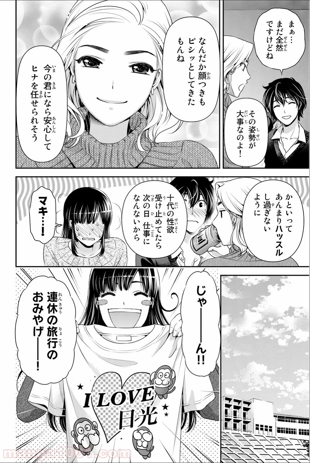 ドメスティックな彼女 - 第62話 - Page 15