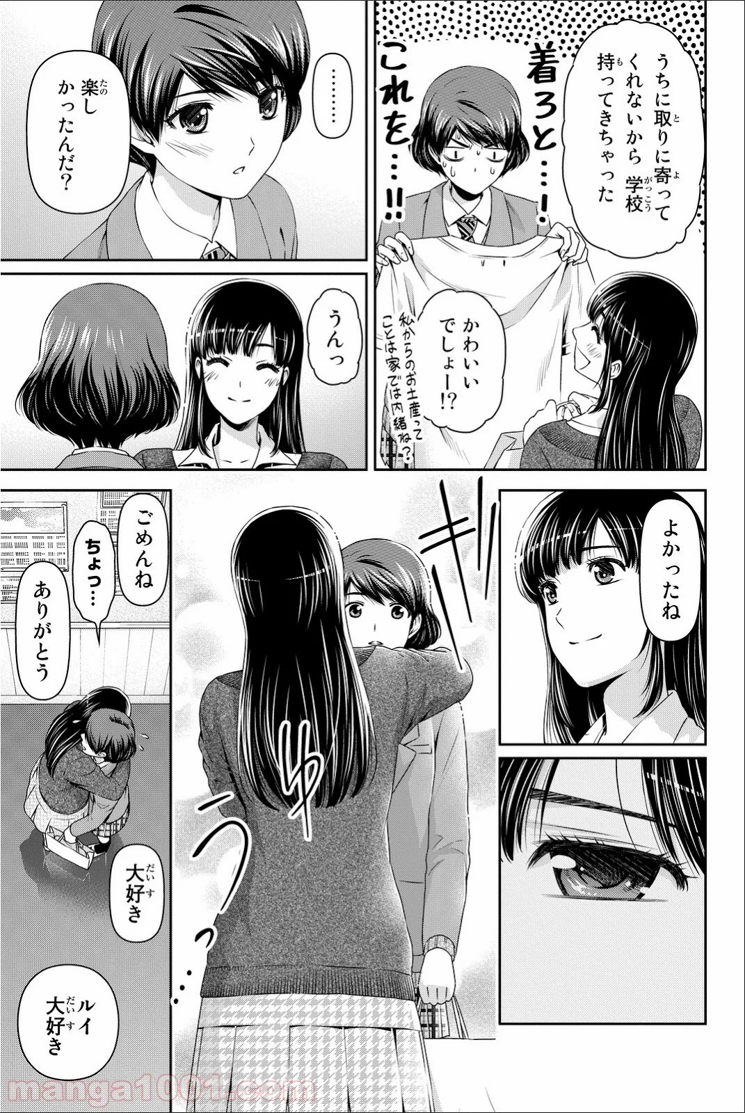 ドメスティックな彼女 - 第62話 - Page 16